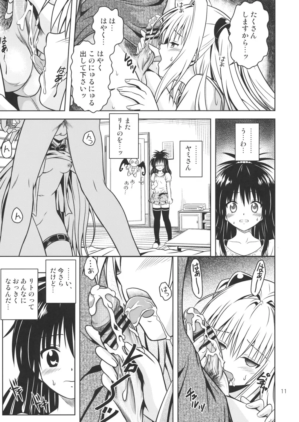 あのコ達が大変なことになってます4 - page10