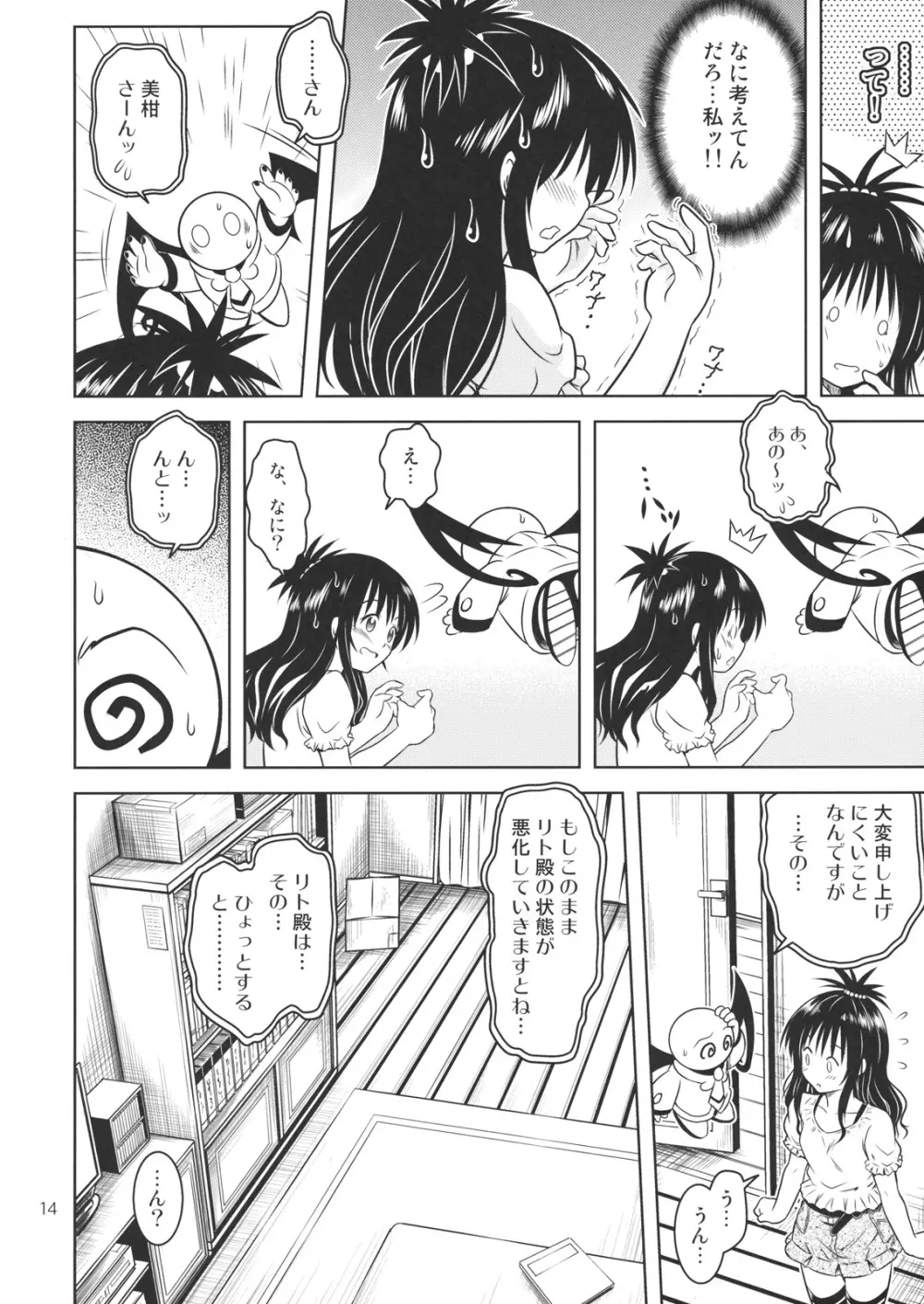 あのコ達が大変なことになってます4 - page13