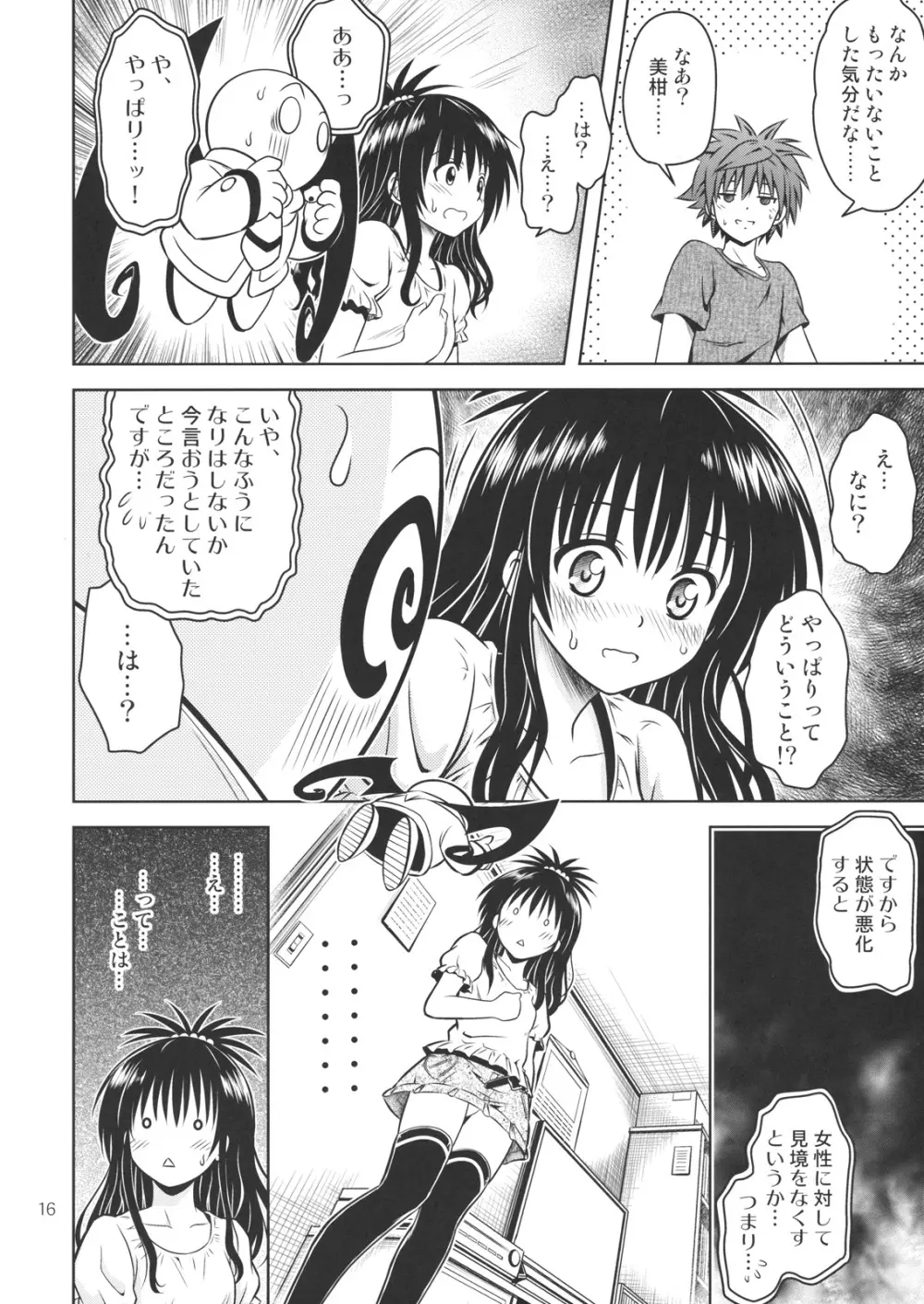 あのコ達が大変なことになってます4 - page15