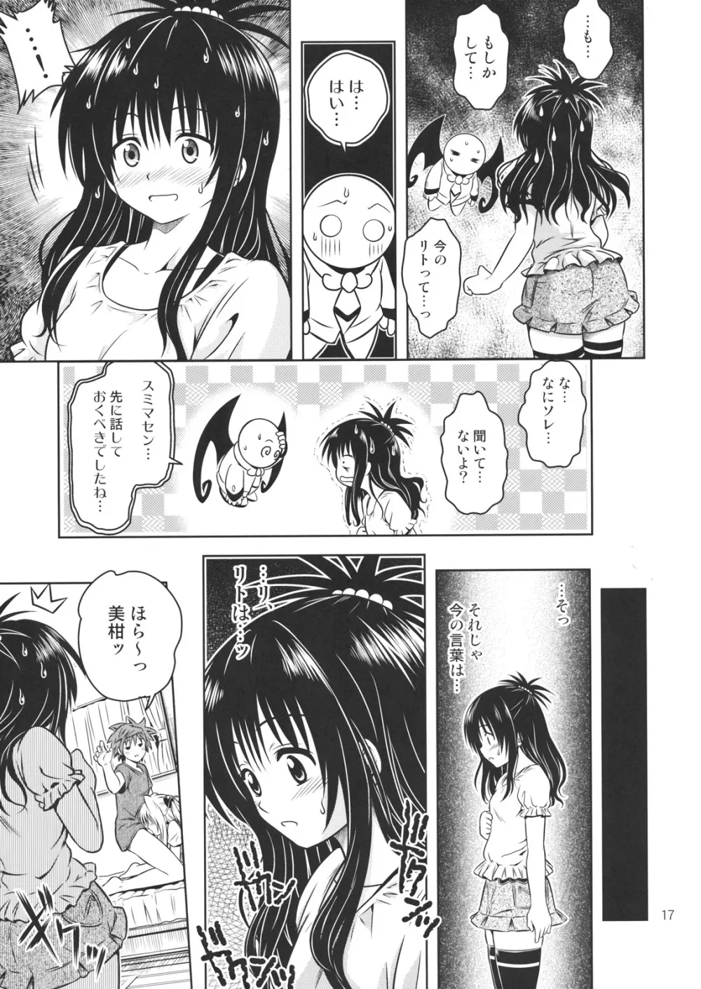 あのコ達が大変なことになってます4 - page16