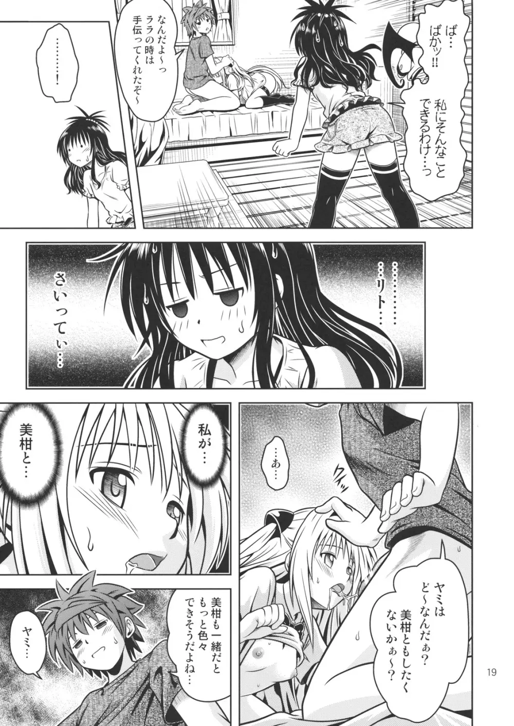 あのコ達が大変なことになってます4 - page18