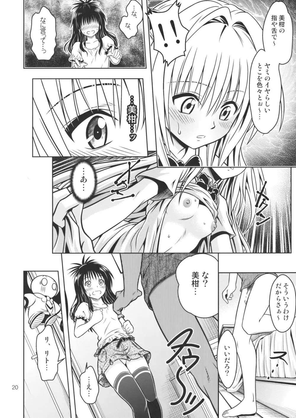 あのコ達が大変なことになってます4 - page19