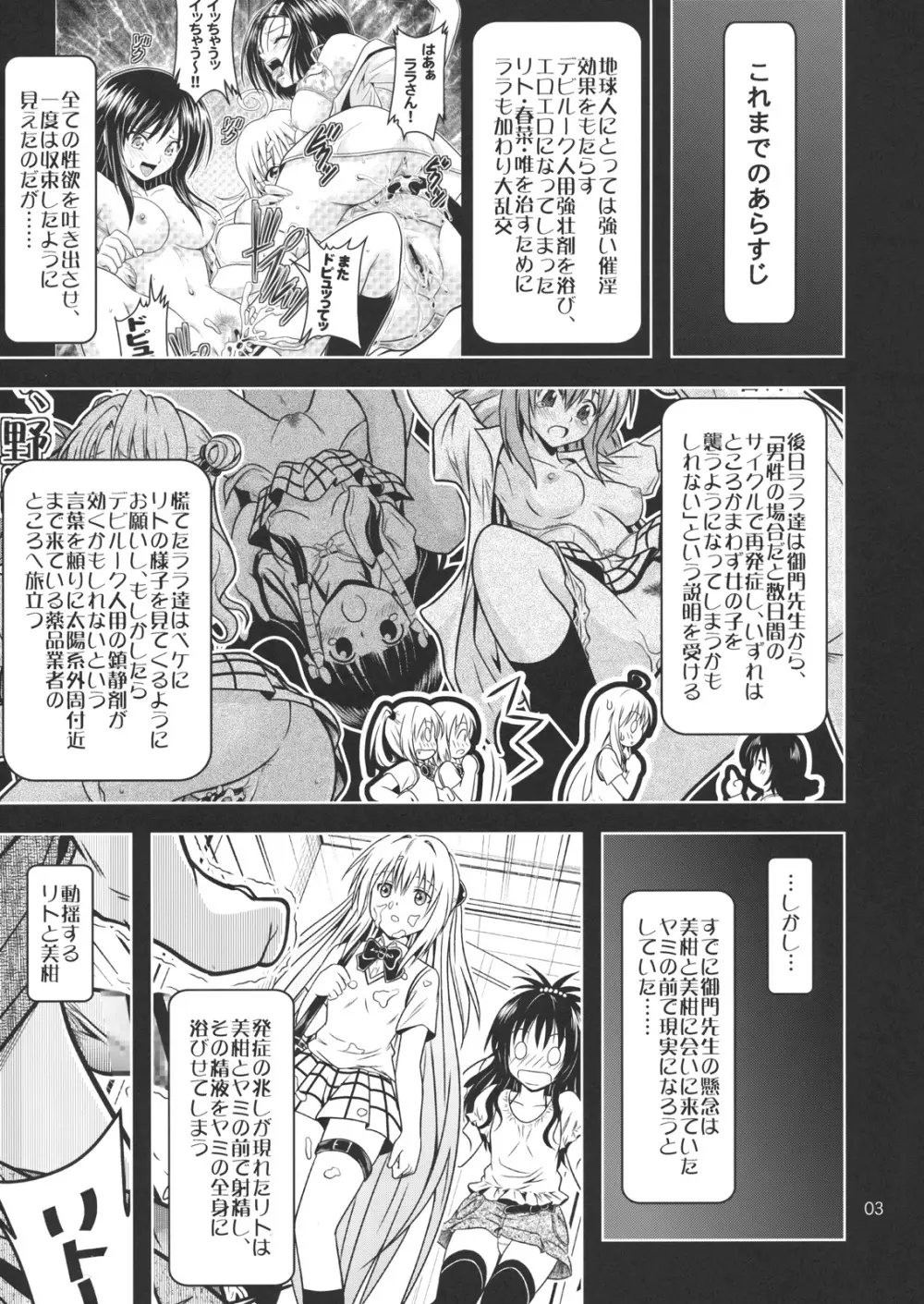 あのコ達が大変なことになってます4 - page2