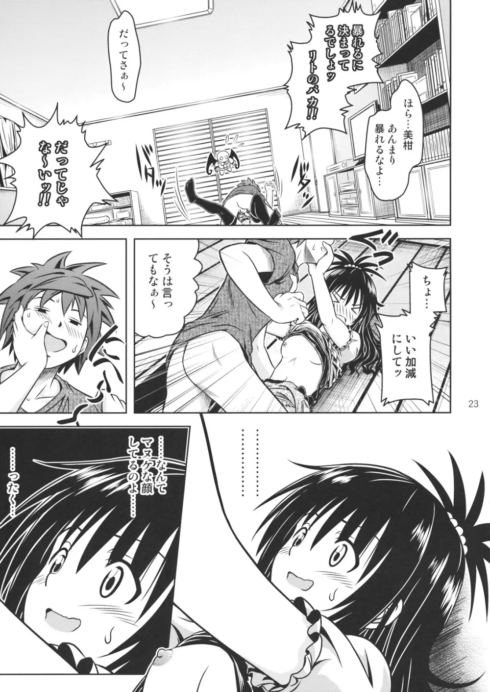 あのコ達が大変なことになってます4 - page22