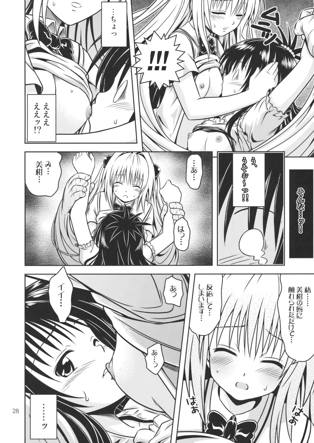 あのコ達が大変なことになってます4 - page27