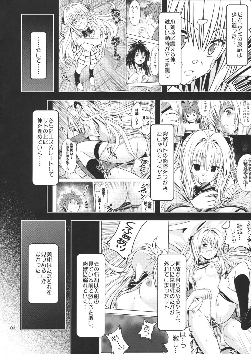 あのコ達が大変なことになってます4 - page3