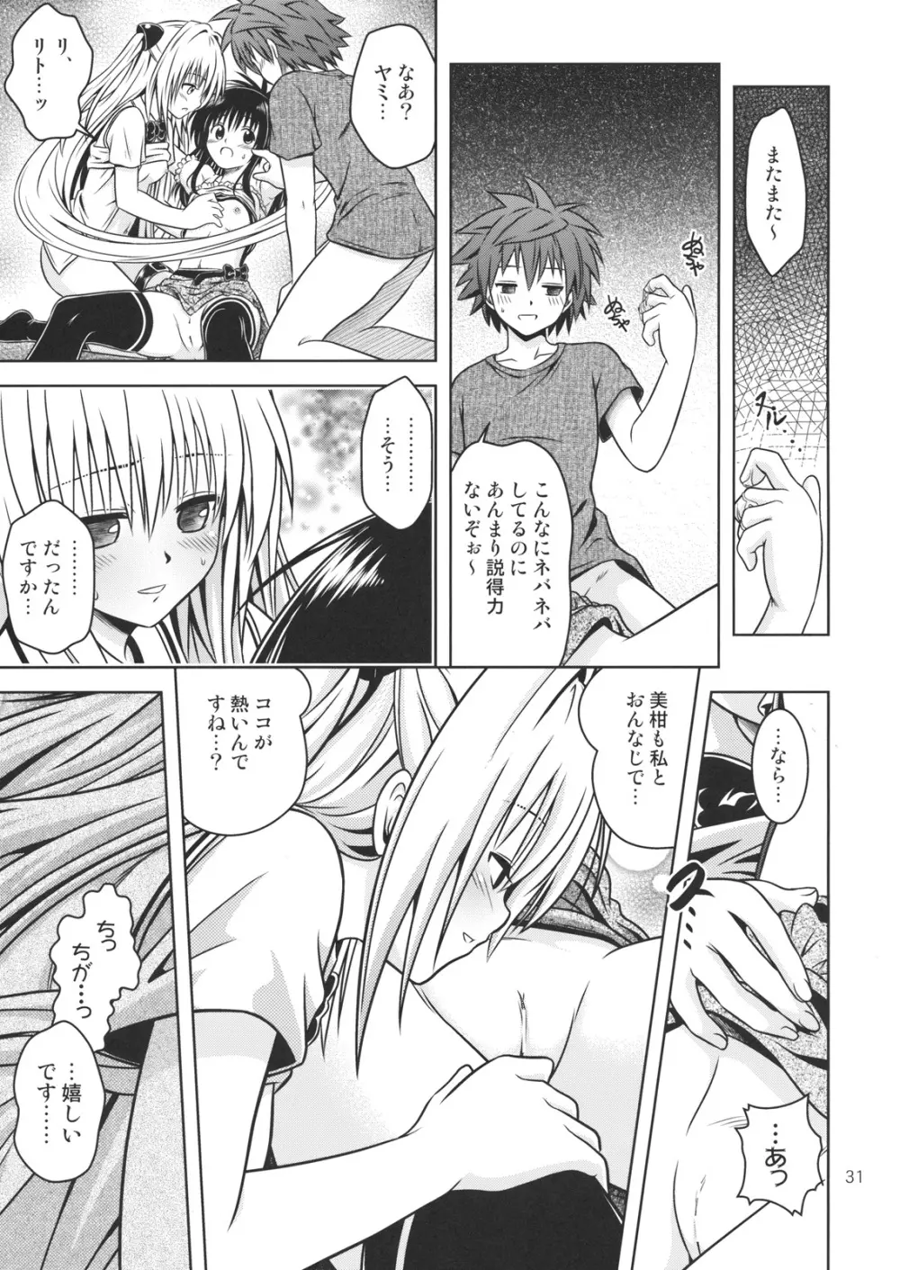 あのコ達が大変なことになってます4 - page30