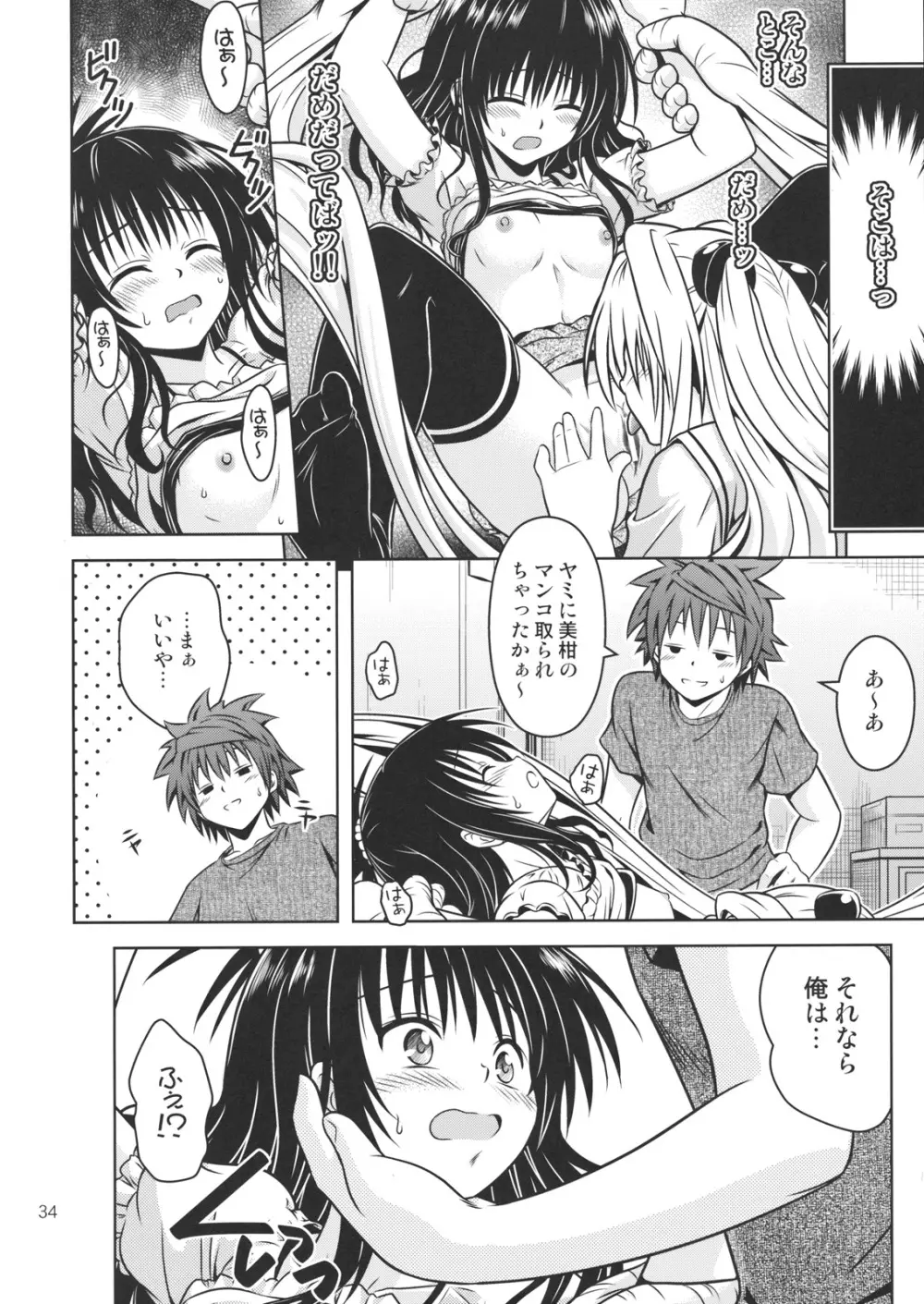 あのコ達が大変なことになってます4 - page33