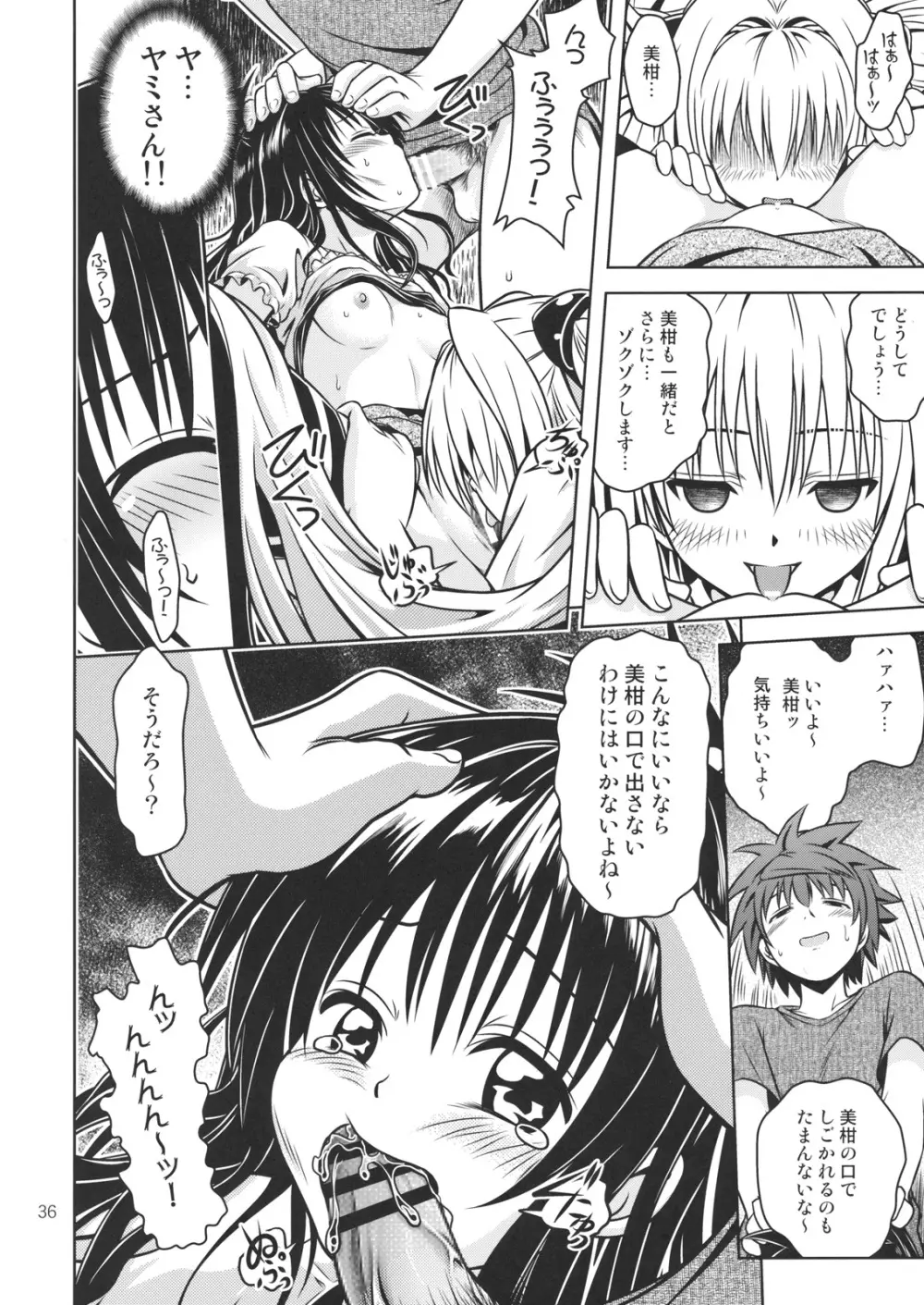 あのコ達が大変なことになってます4 - page35