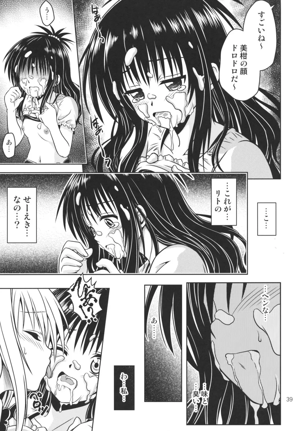 あのコ達が大変なことになってます4 - page38