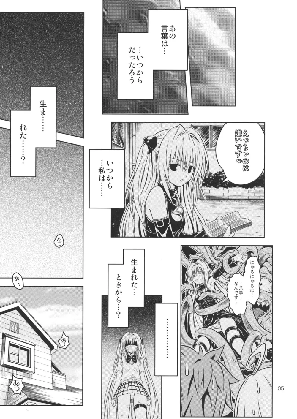 あのコ達が大変なことになってます4 - page4