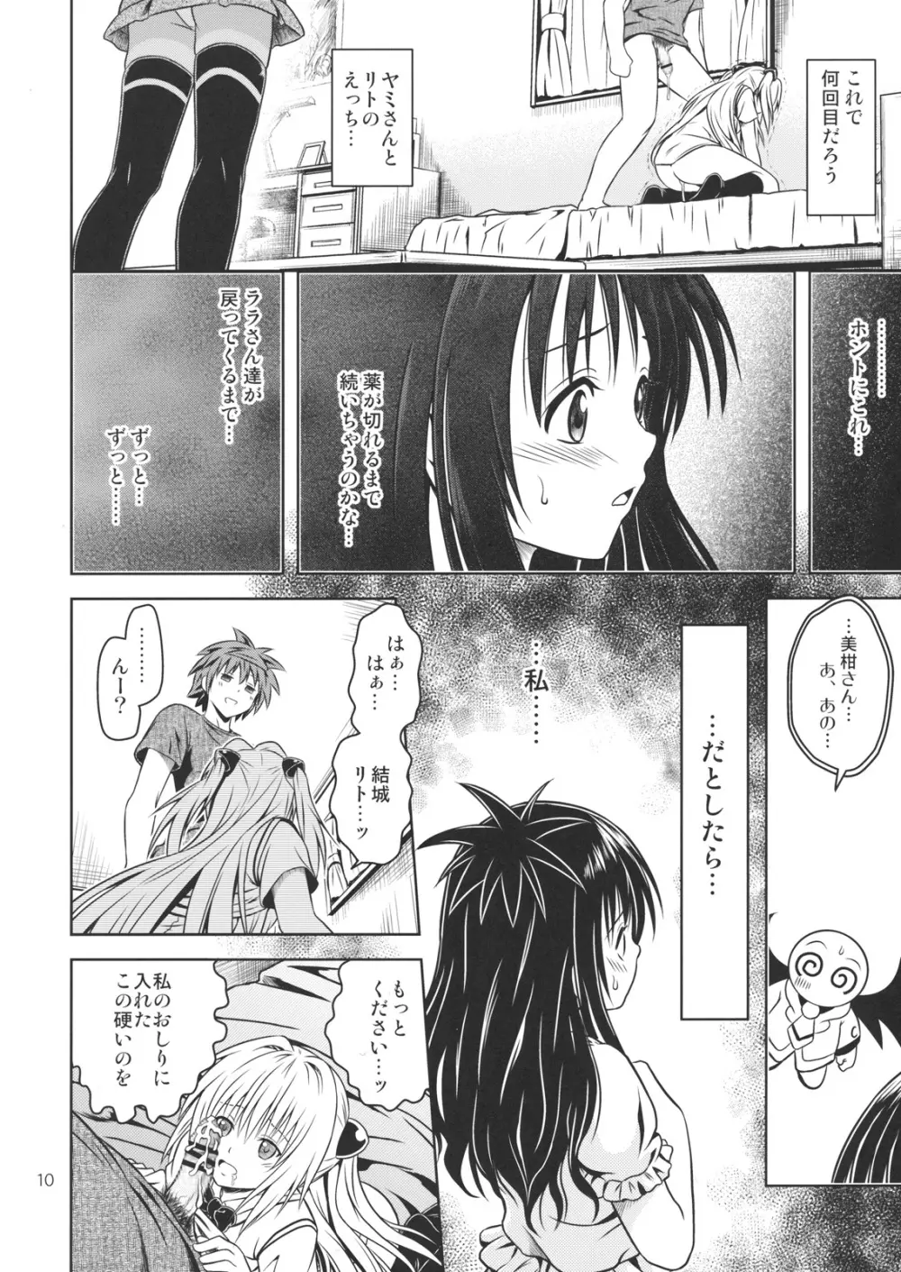 あのコ達が大変なことになってます4 - page9