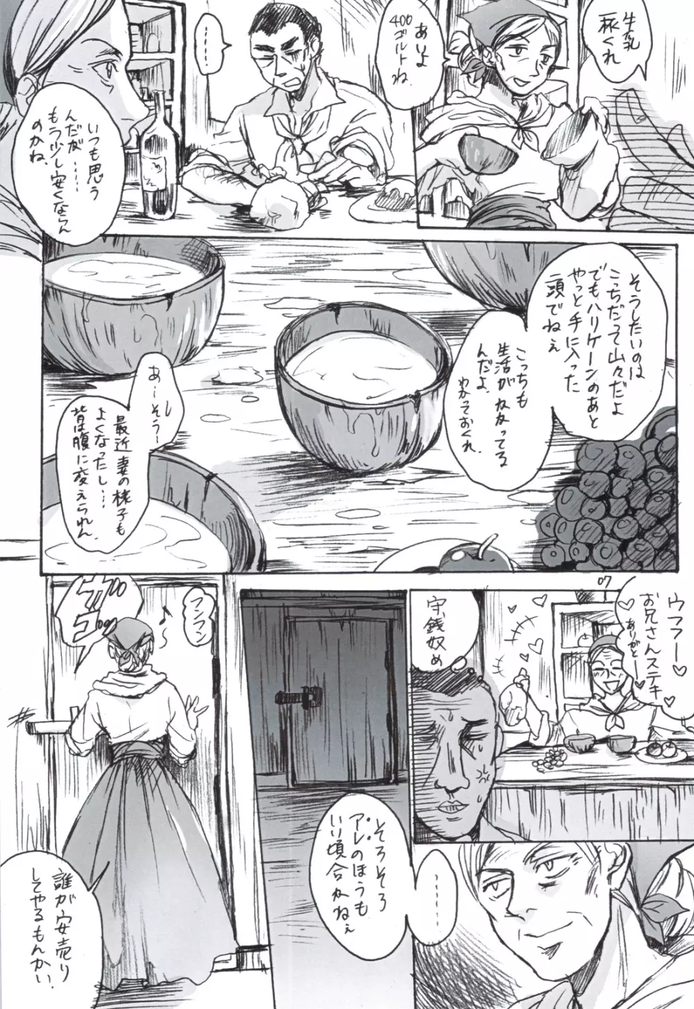 SCHEISSER 暫 - page6