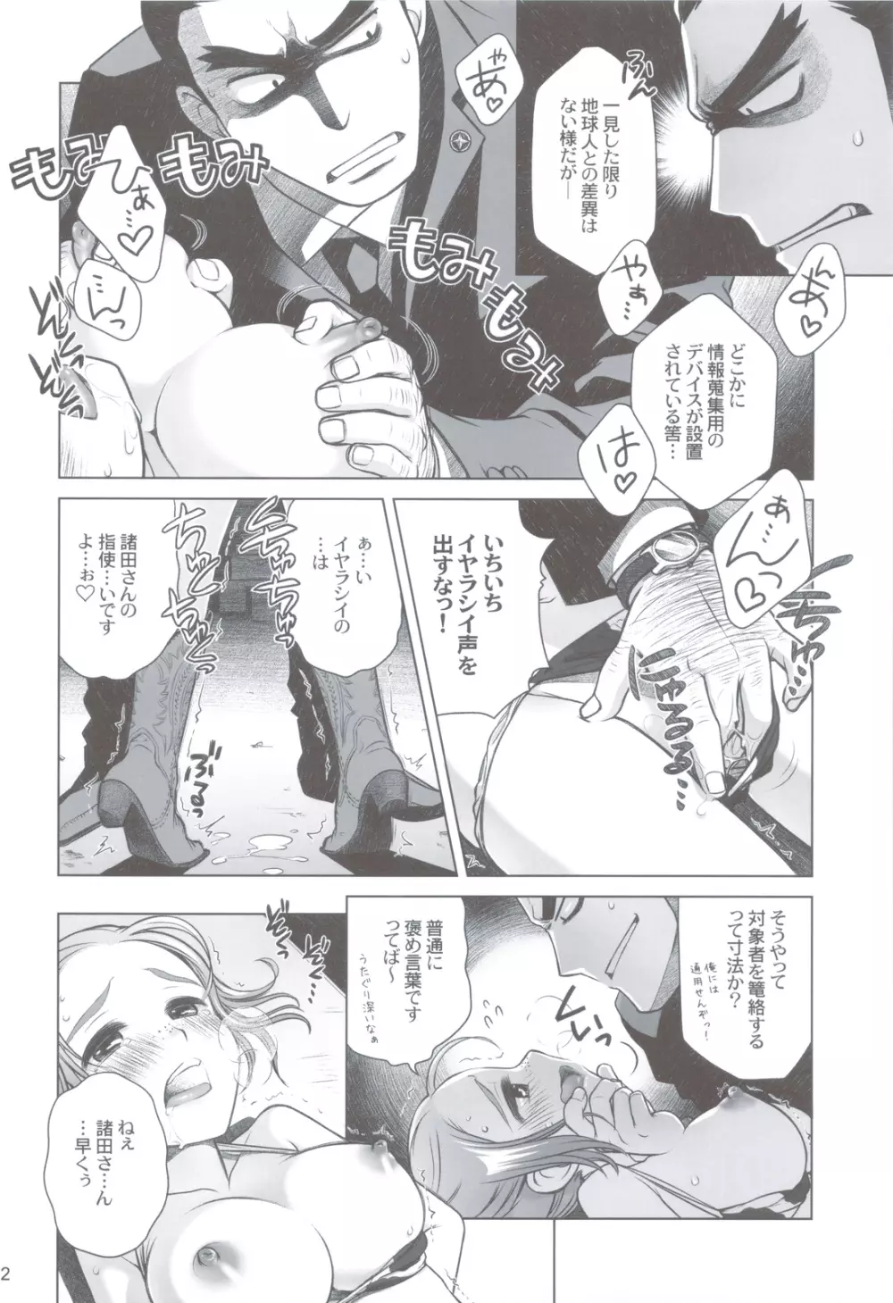 宙子の旅 ③ - page11