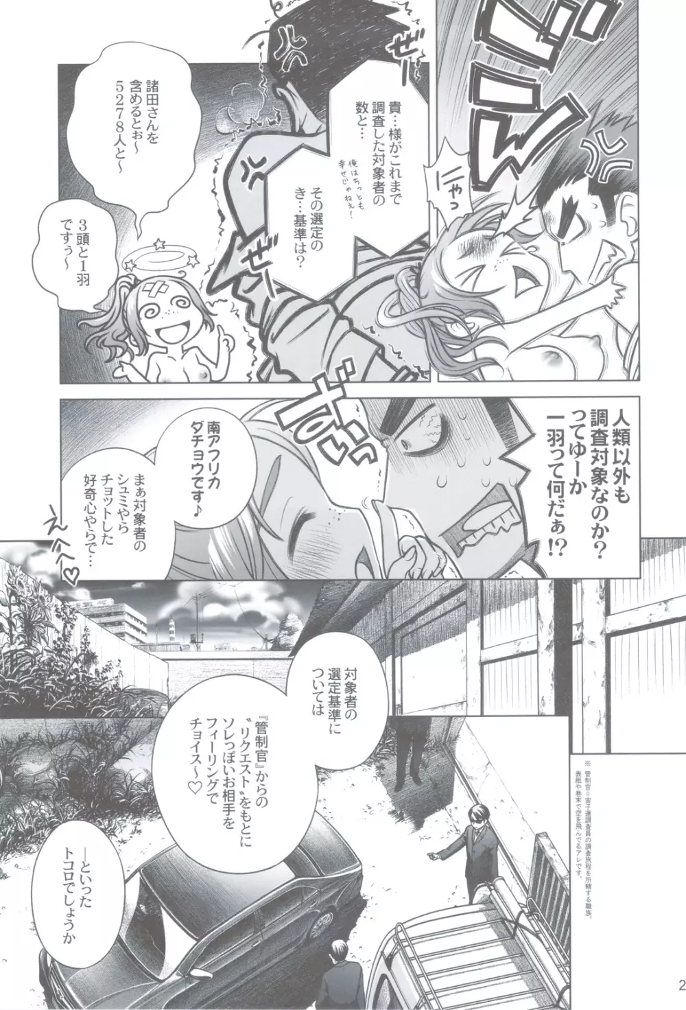宙子の旅 ③ - page26
