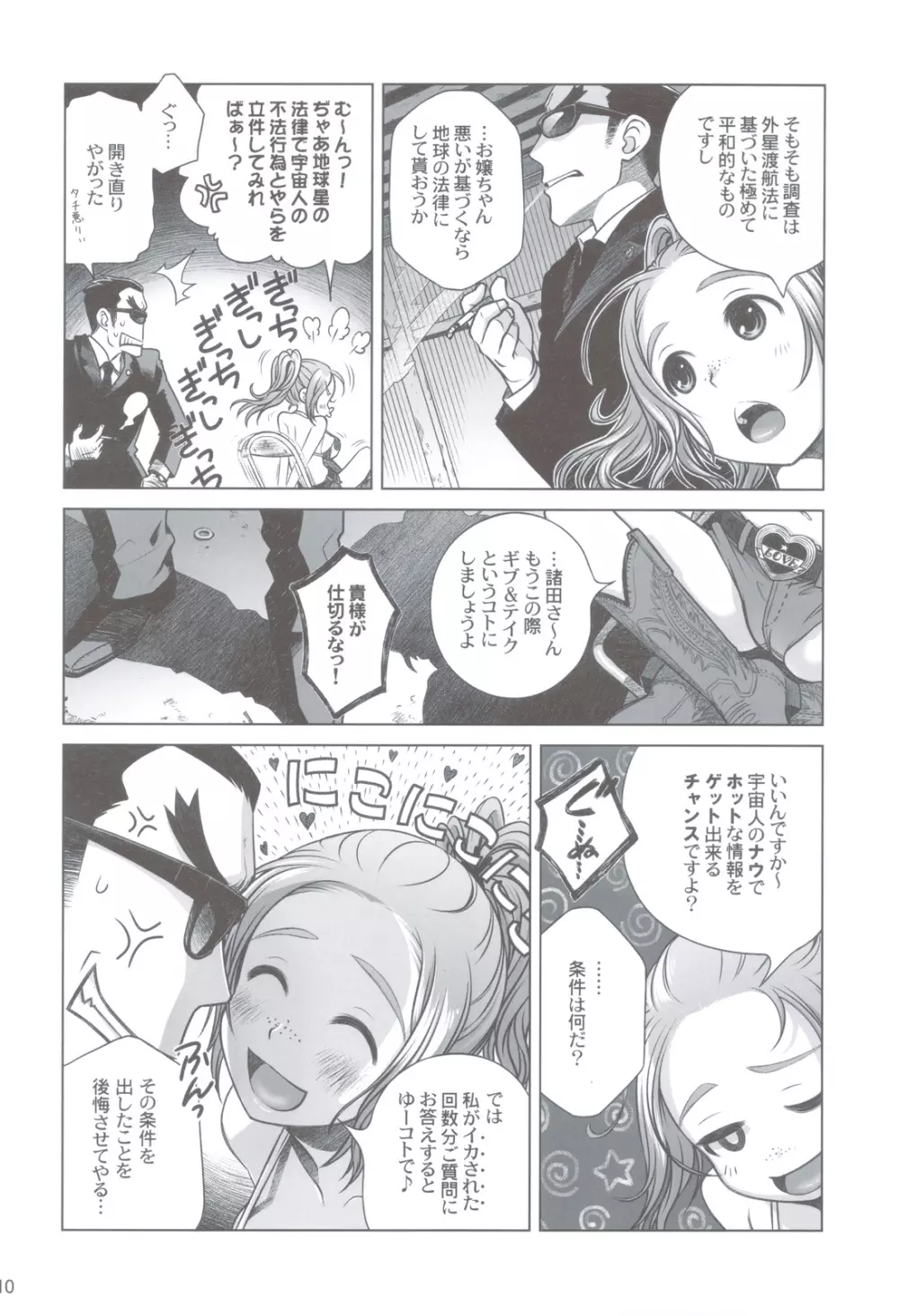 宙子の旅 ③ - page9