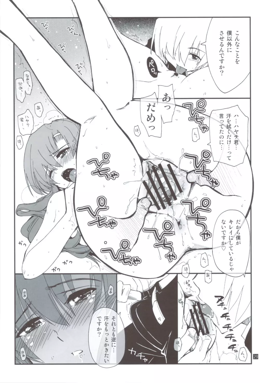 しつトラ★オールスターズ - page28