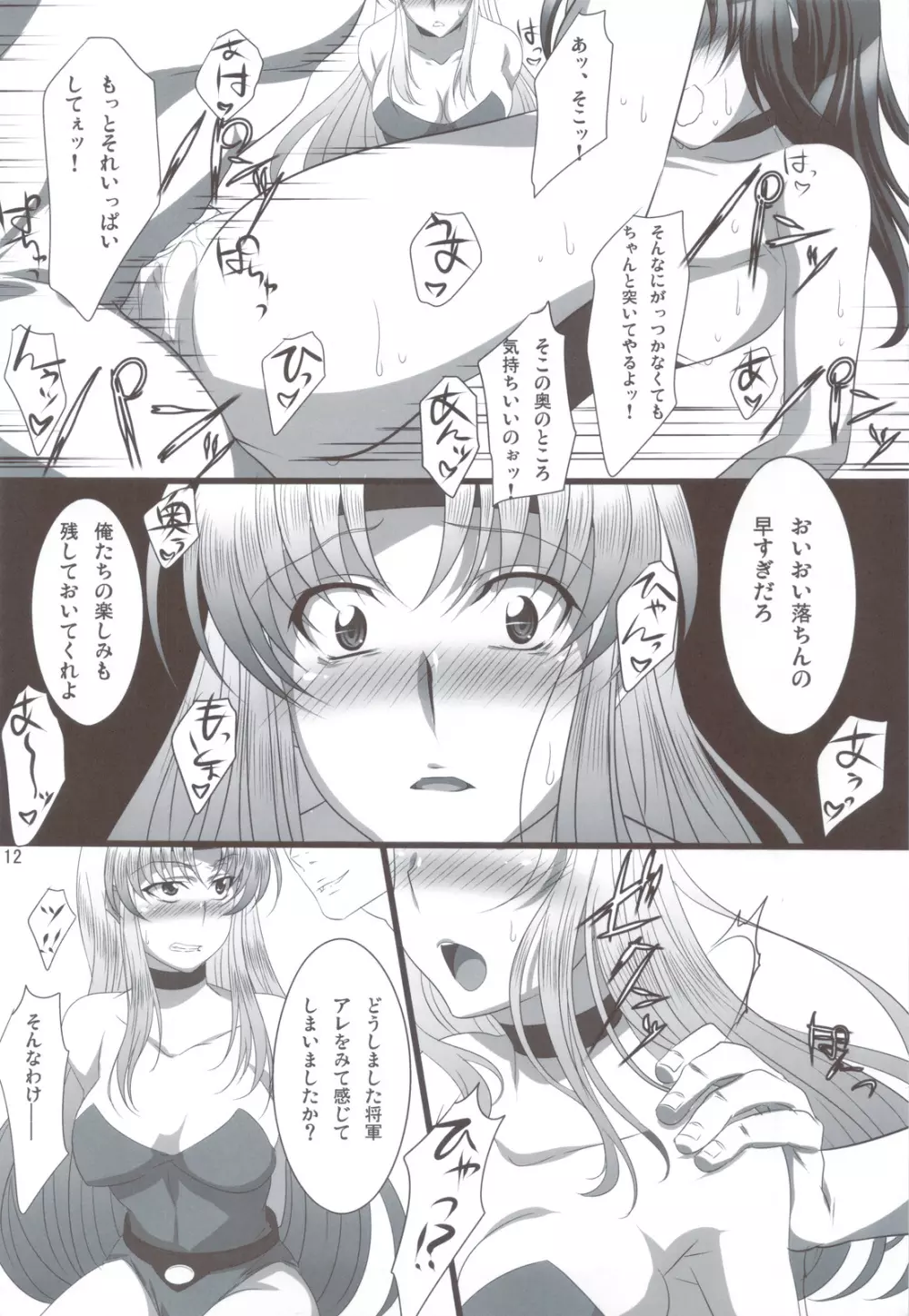 すべてはずさない LV10 - page11