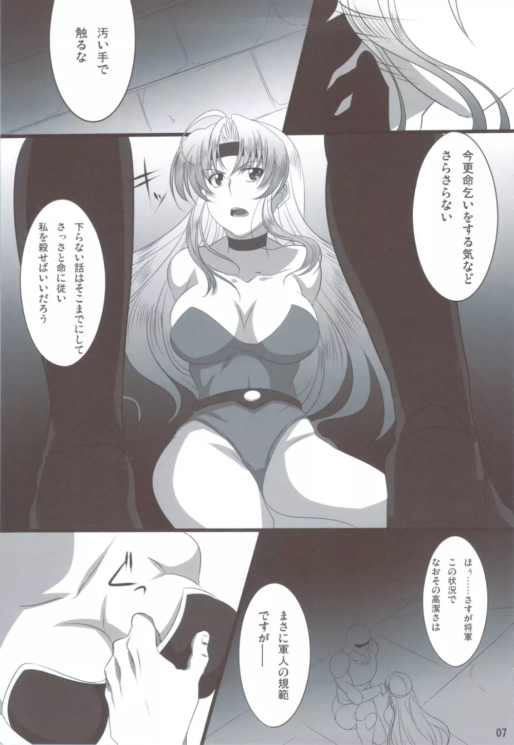 すべてはずさない LV10 - page6