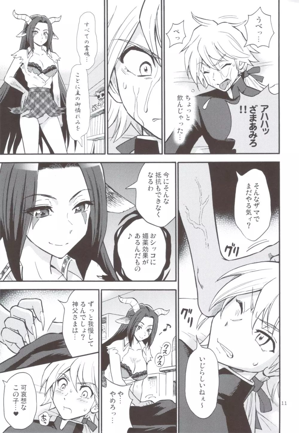 悪魔娘と神父様 - page10