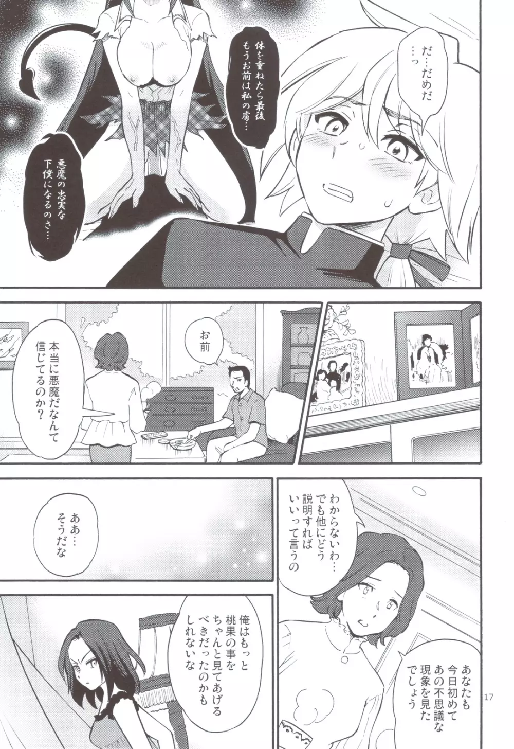 悪魔娘と神父様 - page16