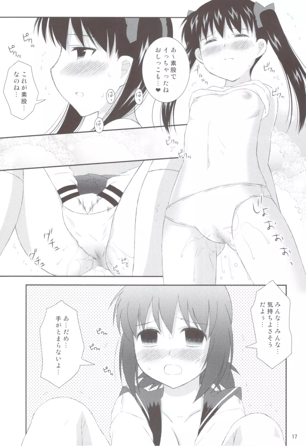 おねだり女子○生 - page16