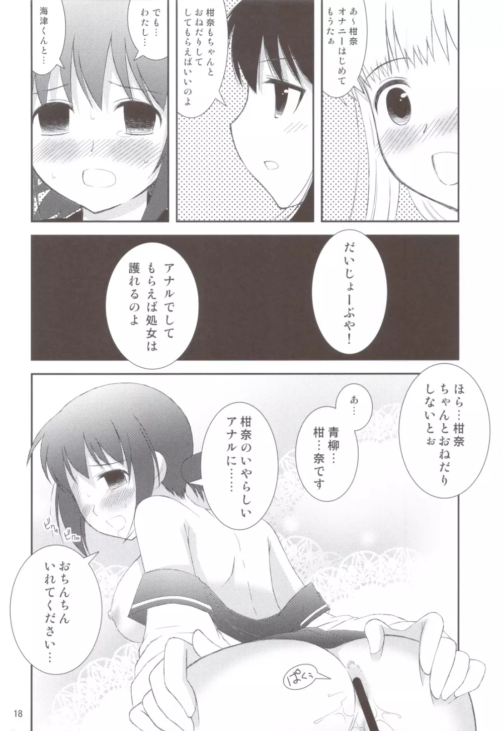 おねだり女子○生 - page17