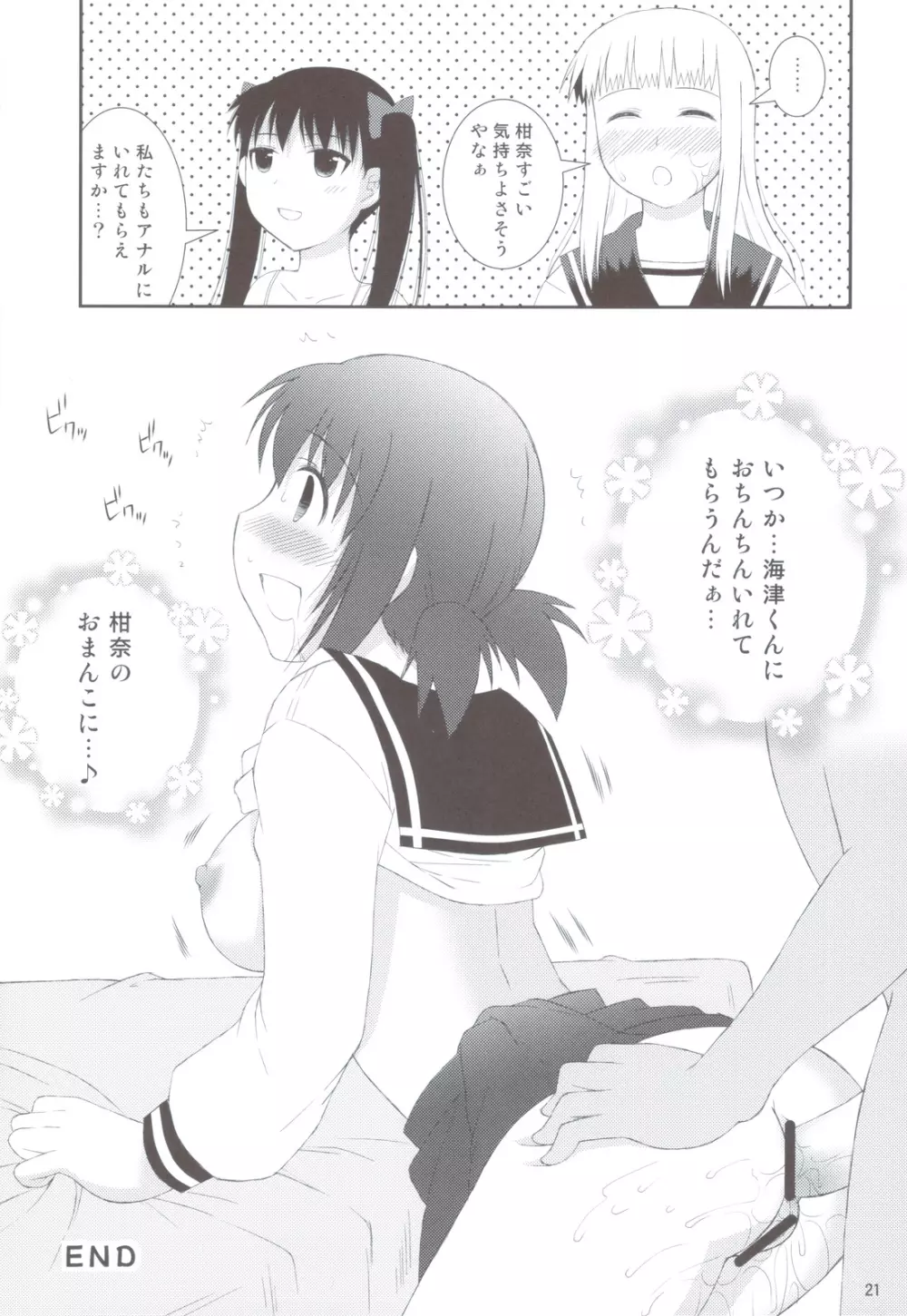 おねだり女子○生 - page20