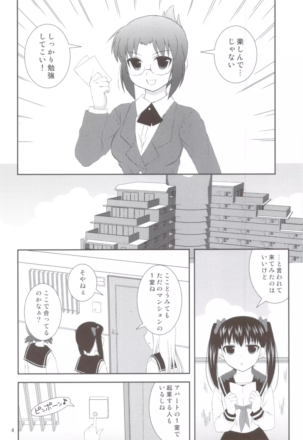 おねだり女子○生 - page3