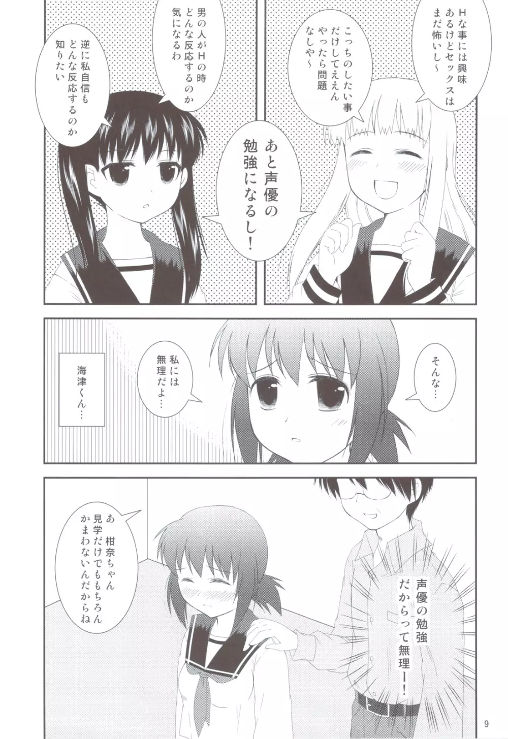 おねだり女子○生 - page8