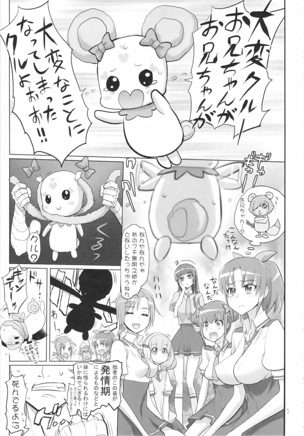 イナズマメルヘンワールド - page5