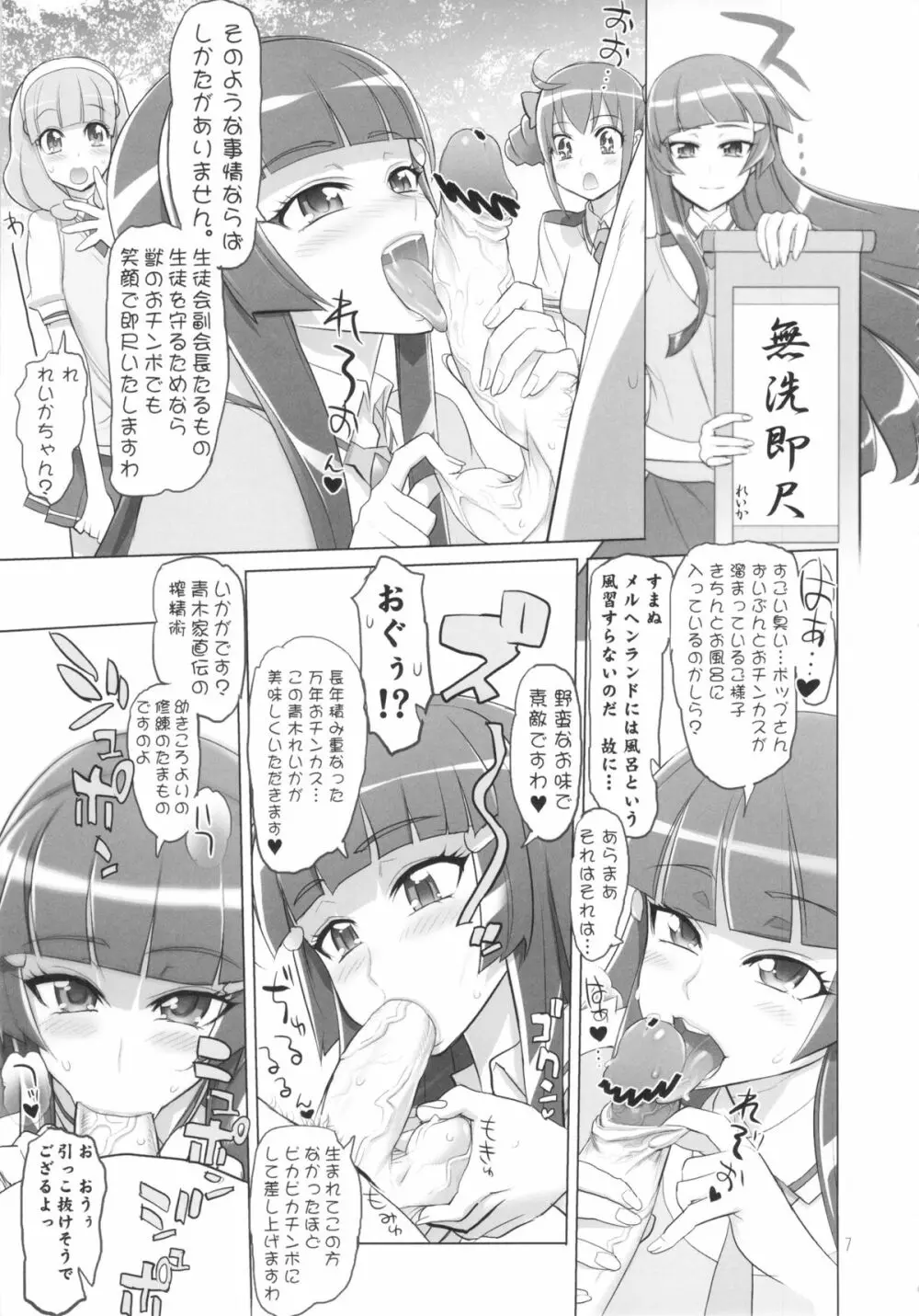 イナズマメルヘンワールド - page7