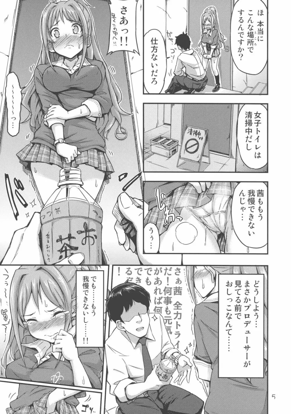 茜ちゃれんじ！？ - page7