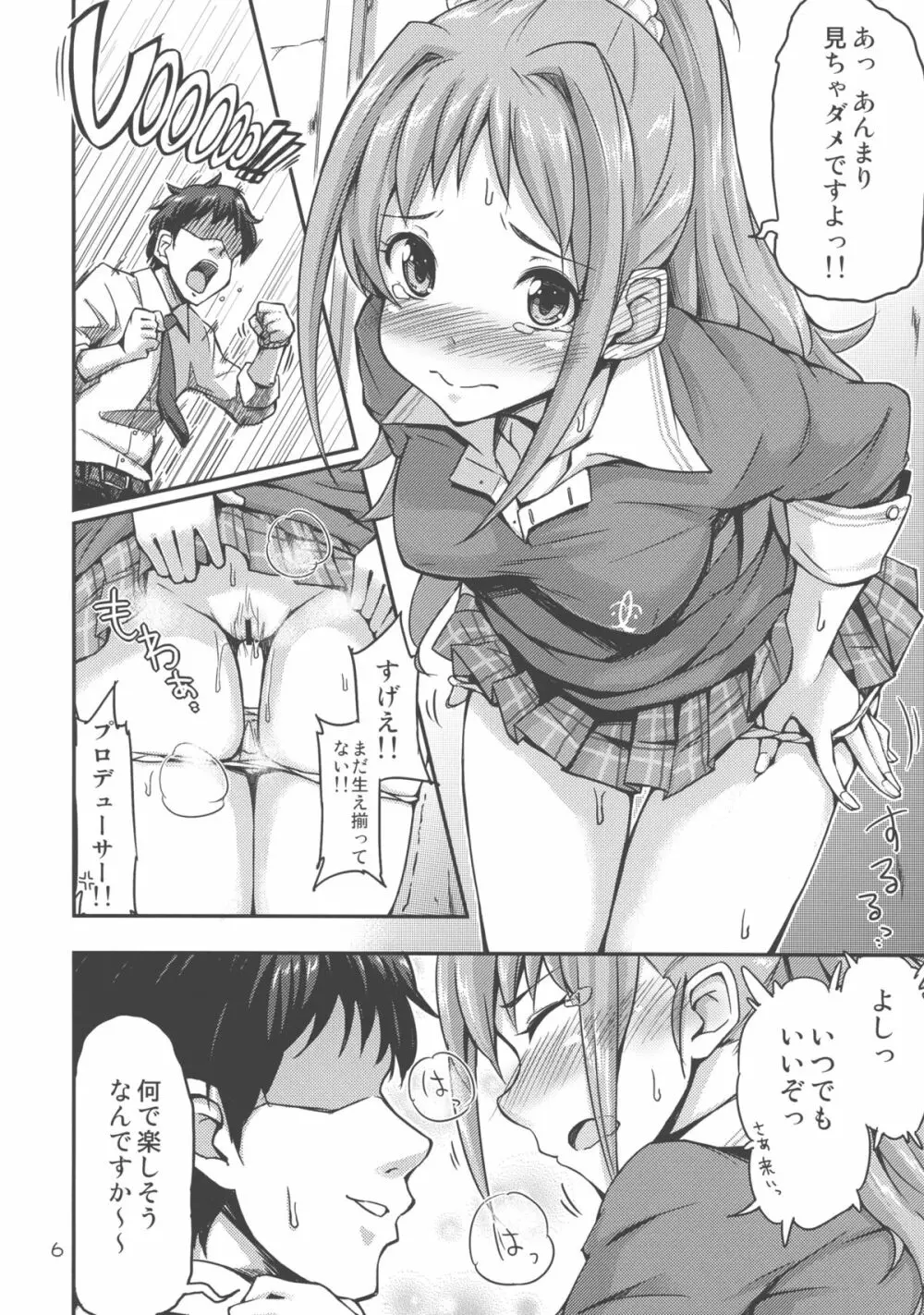 茜ちゃれんじ！？ - page8