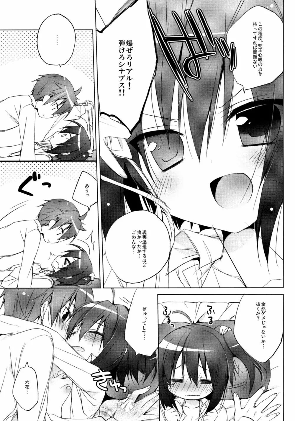 中二病な彼女と契約したいっ！ - page14