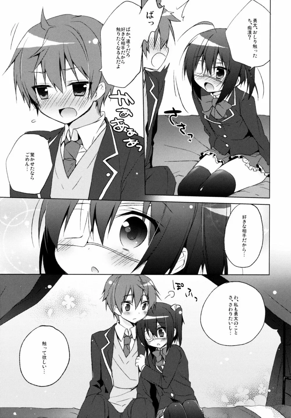 中二病な彼女と契約したいっ！ - page6