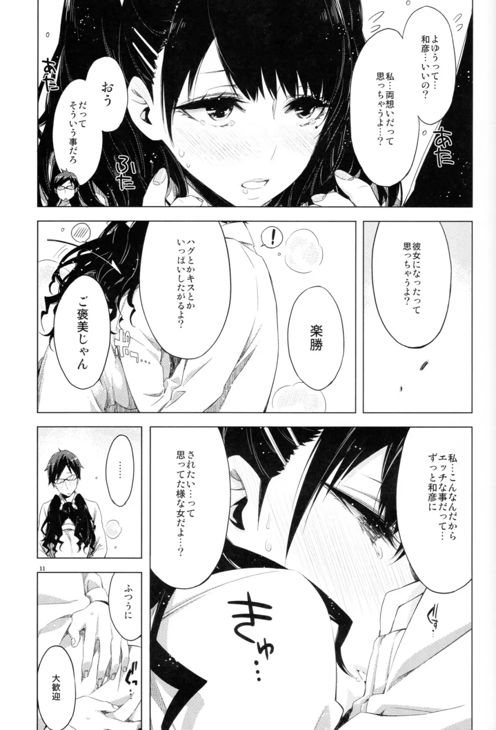 EDのエロい本です。 - page11