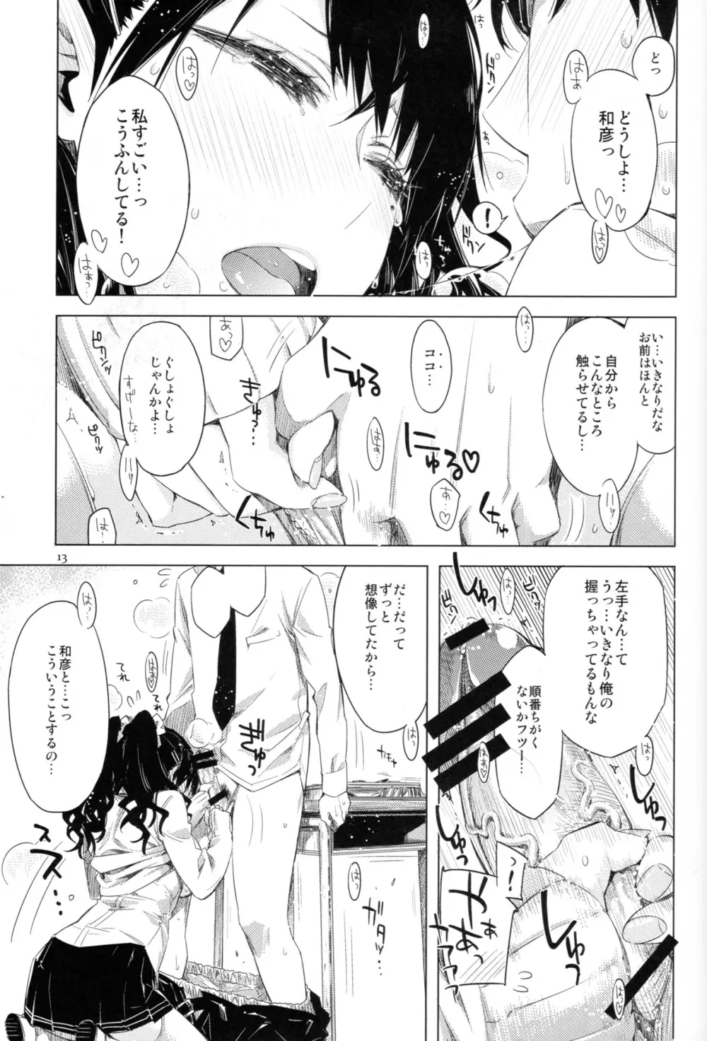 EDのエロい本です。 - page13