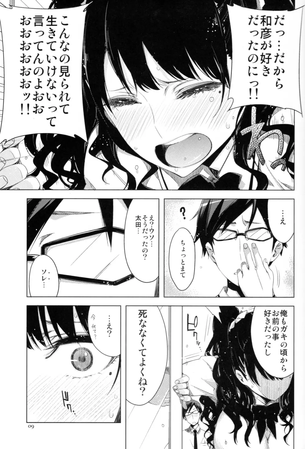 EDのエロい本です。 - page9