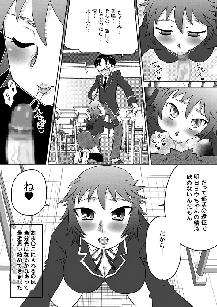 幼馴染の彼女に毎日しゃぶらせて口内射精ばかりしているから僕は童貞で彼女は処女 - page21