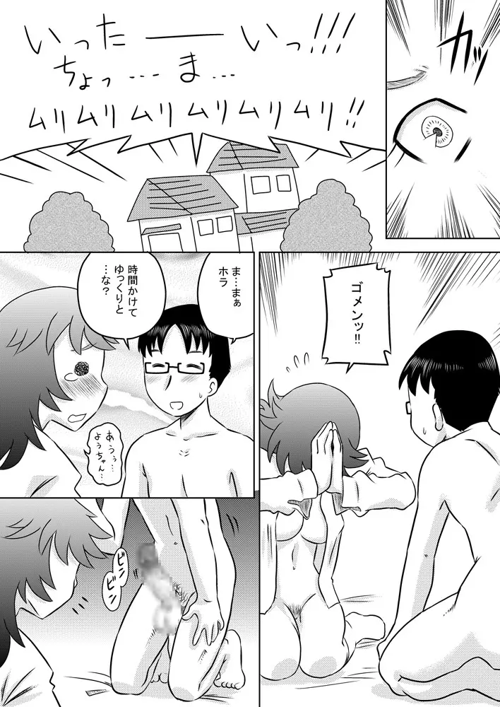 幼馴染の彼女に毎日しゃぶらせて口内射精ばかりしているから僕は童貞で彼女は処女 - page3