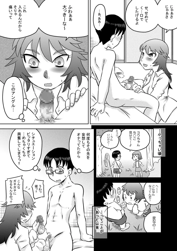 幼馴染の彼女に毎日しゃぶらせて口内射精ばかりしているから僕は童貞で彼女は処女 - page4