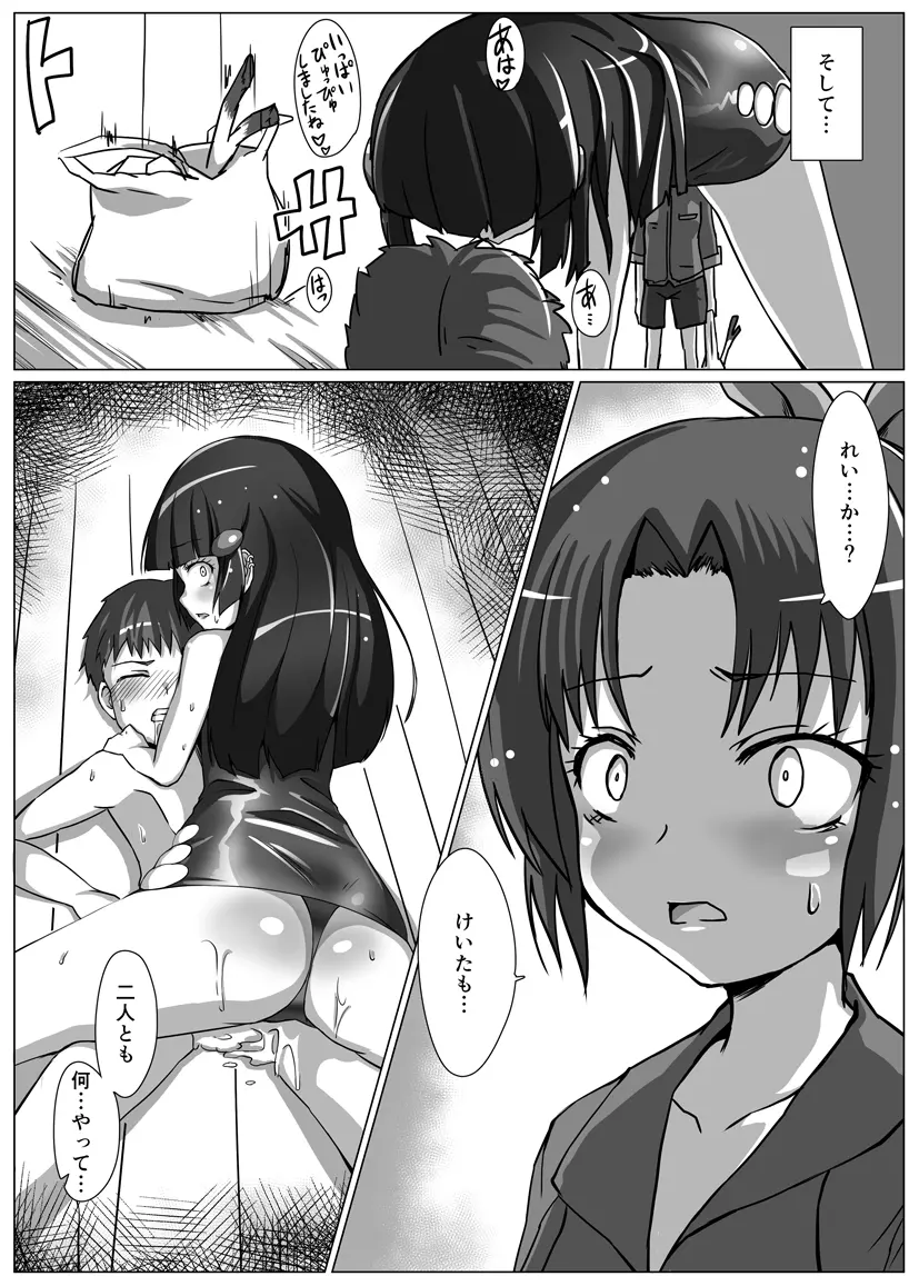 美しきBADENDチャージ - page10