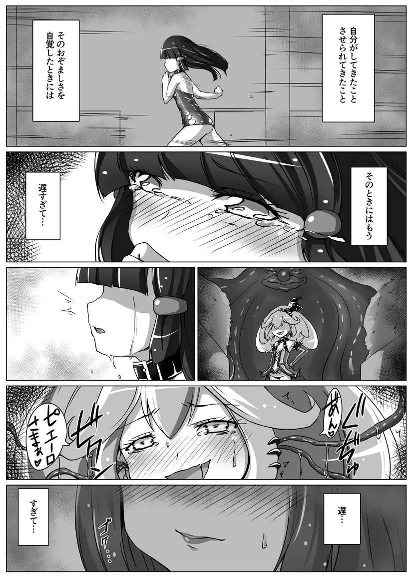 美しきBADENDチャージ - page11