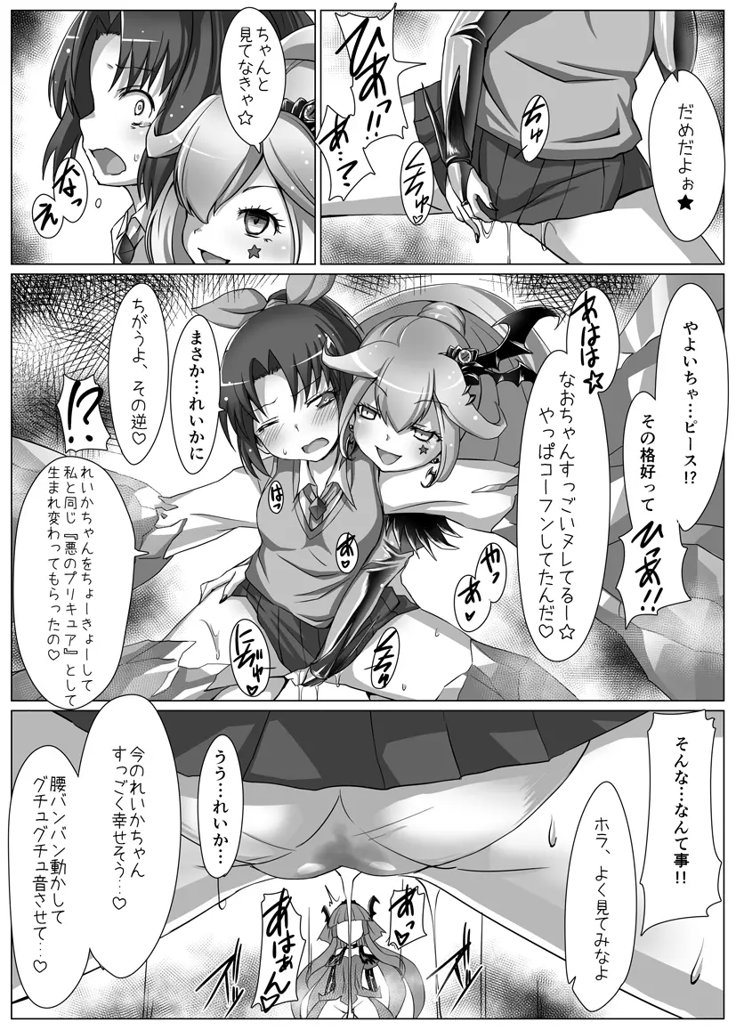 美しきBADENDチャージ - page19