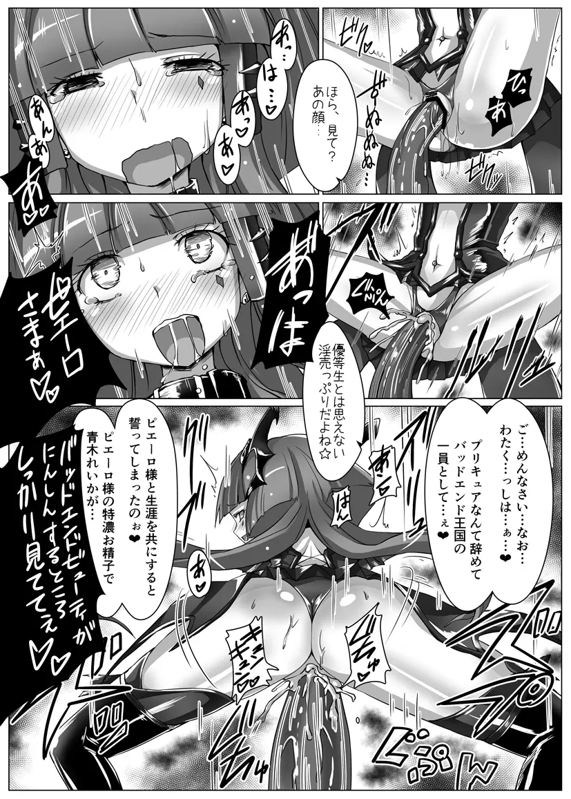 美しきBADENDチャージ - page20