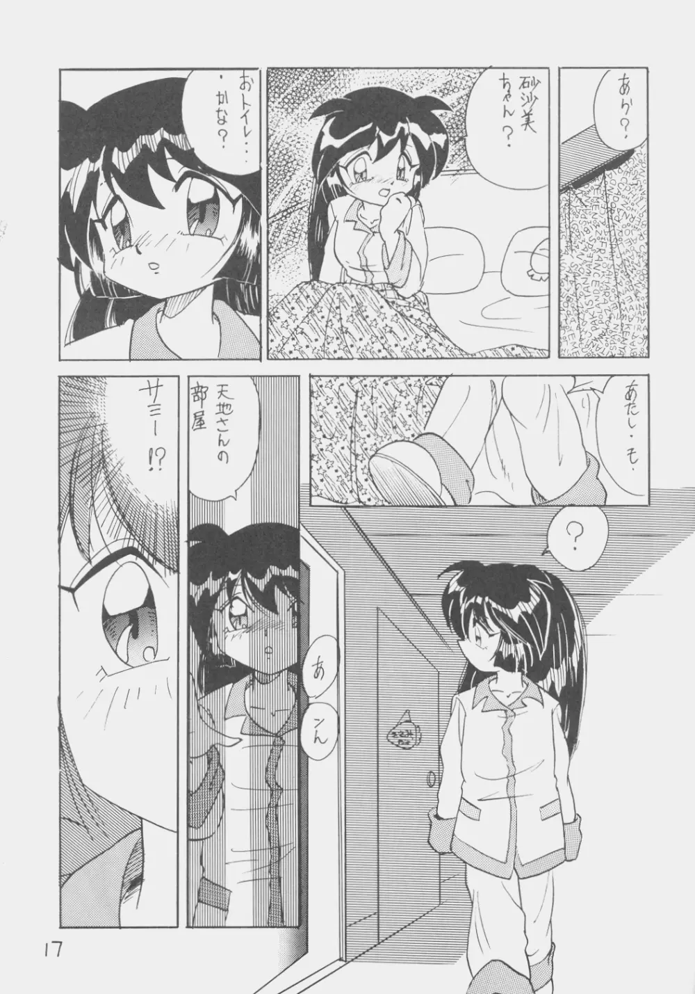 でJaう゛ 子の巻 - page16