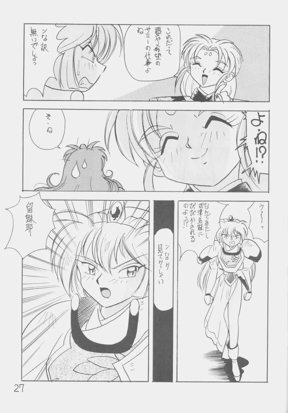 でJaう゛ 子の巻 - page26