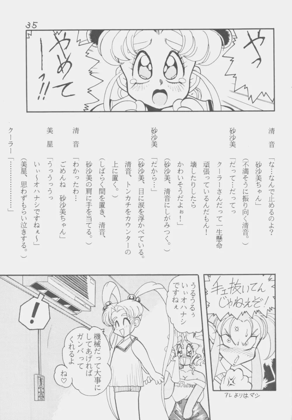 でJaう゛ 子の巻 - page34