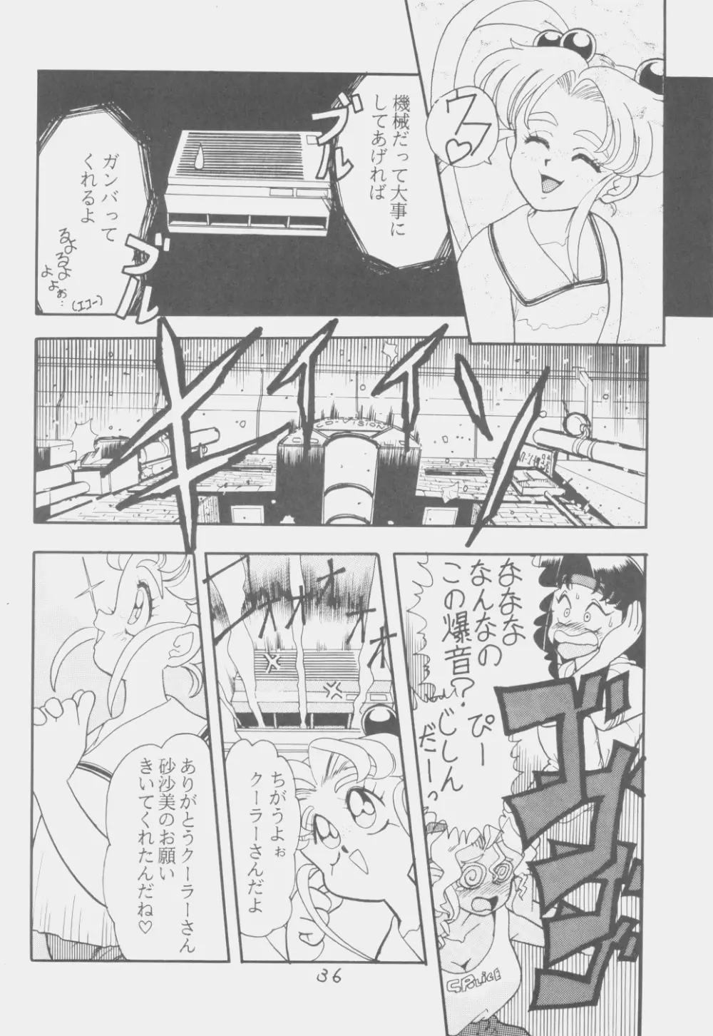 でJaう゛ 子の巻 - page35